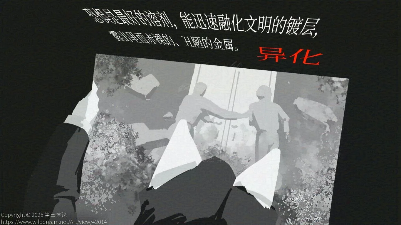 异化 by 第三悖论