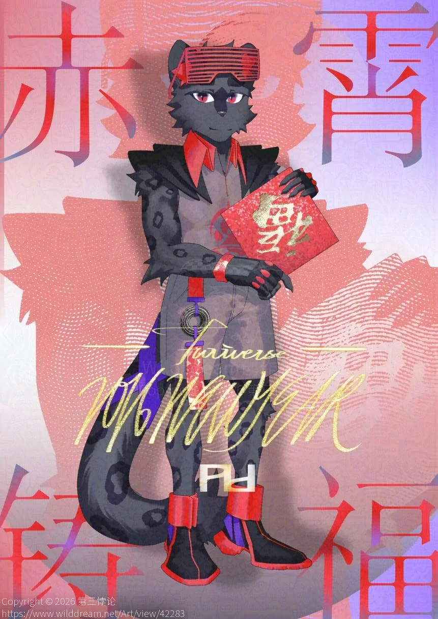 赤霄铸福 by 第三悖论, Furry, 福瑞
