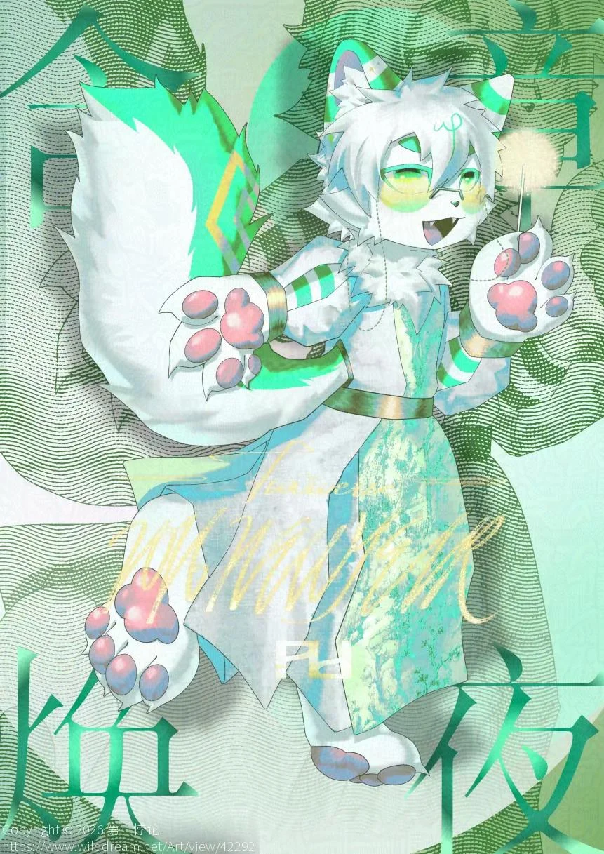 含章焕夜 by 第三悖论, Furry, 福瑞