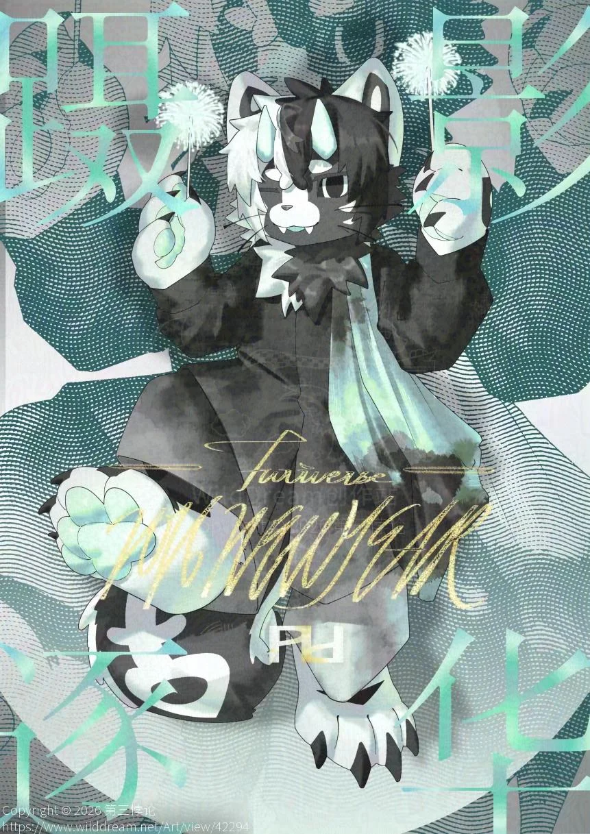 蹑影逐华 by 第三悖论, Furry, 福瑞