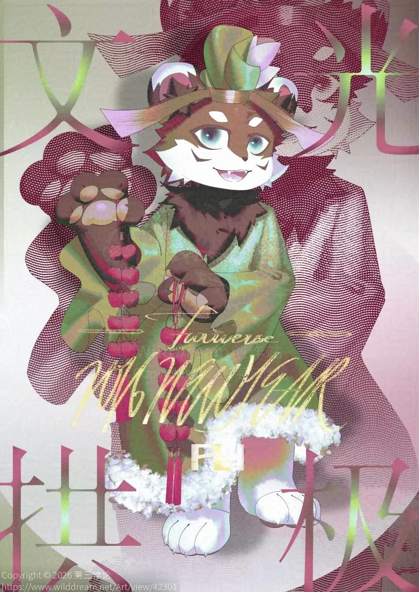 文光拱极 by 第三悖论, Furry, 福瑞