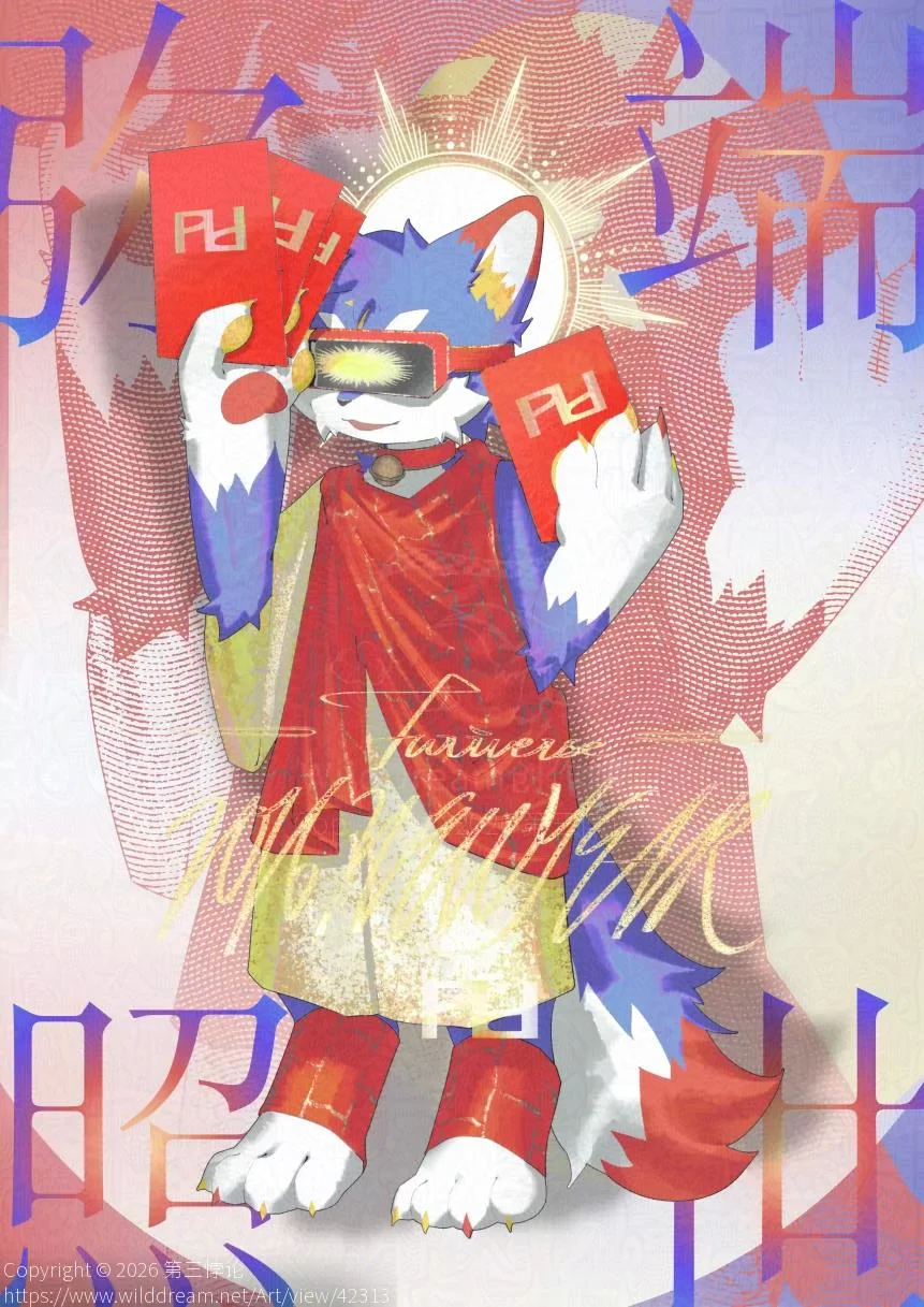 弥瑞照世 by 第三悖论, 福瑞, Furry