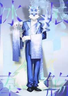 冰辰奉觞