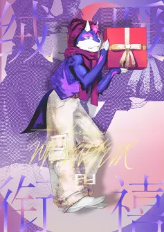 绒暖衔禧