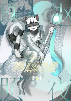 珠枢照夜