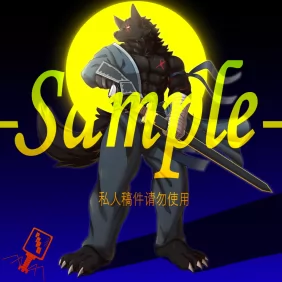 全身图委托11