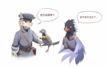 把它给我烤了！ by 卿云鸟
