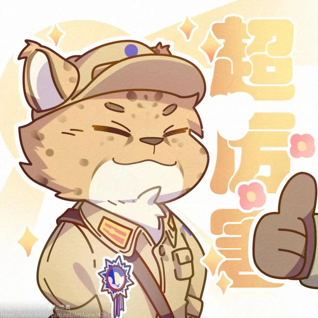 「约稿」超厉害！ by 憬韶懷真, OC, Q版, 卡通, 猎豹, 表情包