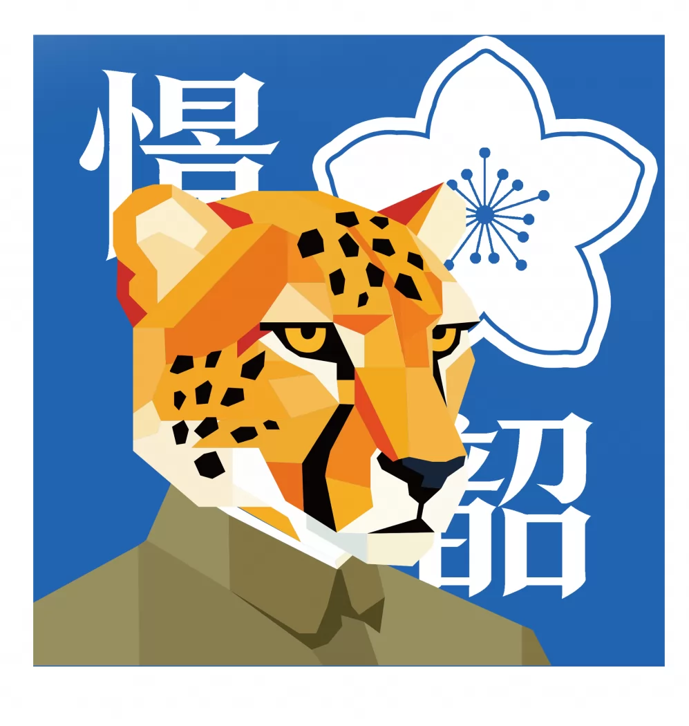 「受赠」梅花 by 憬韶懷真, OC, 军人, 历史, 拼贴画, 猎豹, 现代艺术, 色块, 设计