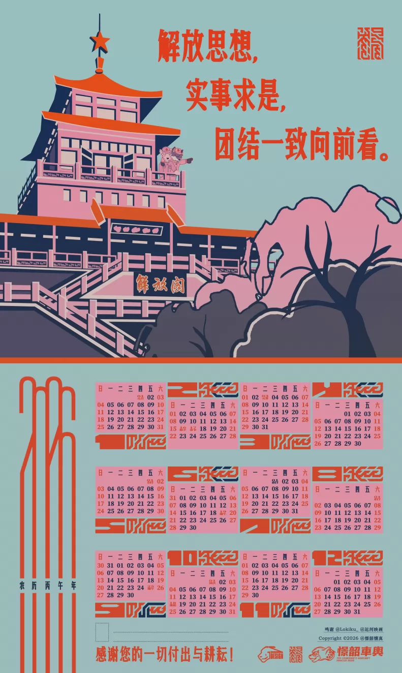 【OC】挂历设计 by 憬韶懷真, OC, 历史