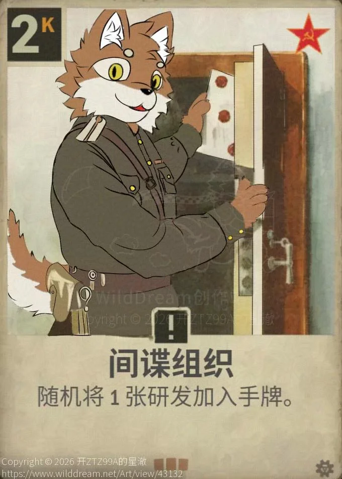 间谍组织 by 开ZTZ99A的星澈