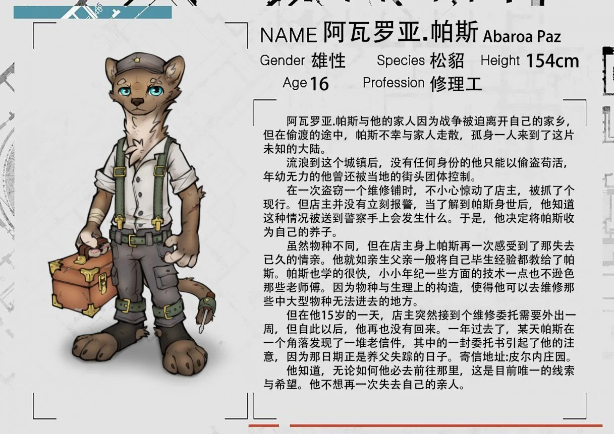 企划设定 by Mike, 貂, 企划