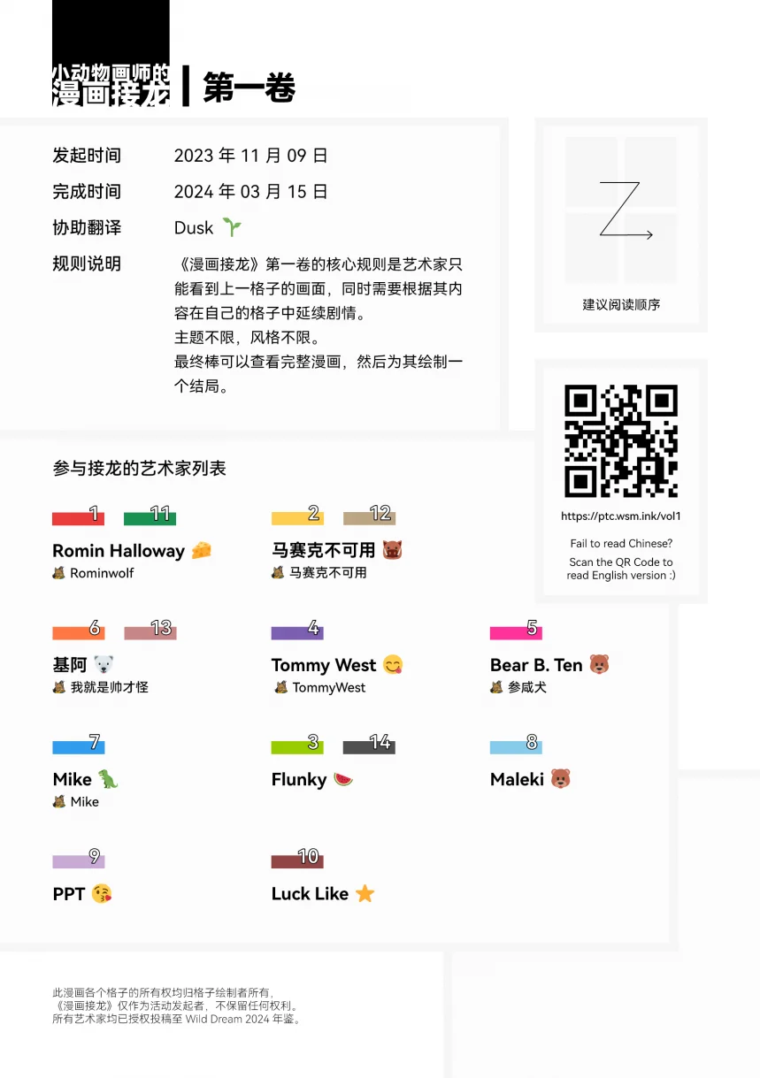 [1/5] 《小动物画师的漫画接龙》第一卷（中文版） by furtyart, 小动物画师的漫画接龙