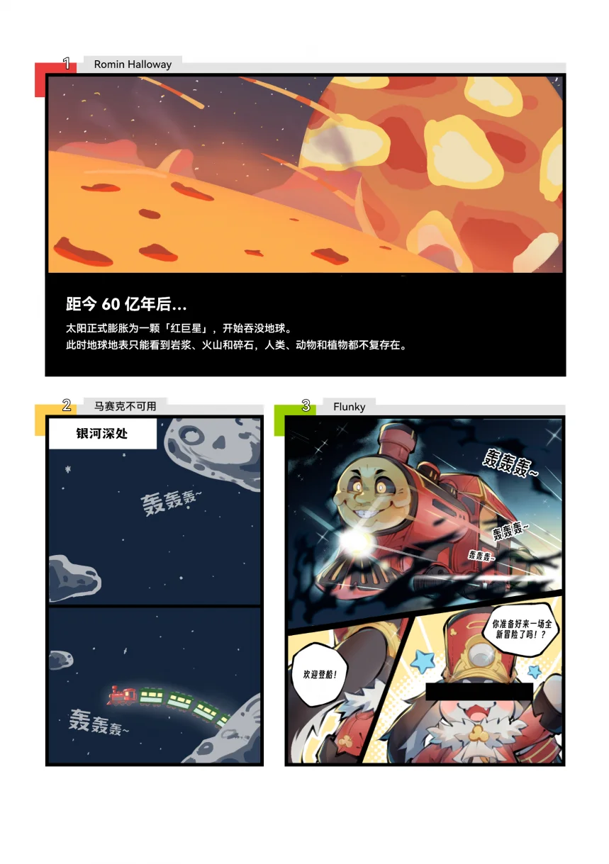 [2/5] 《小动物画师的漫画接龙》第一卷（中文版） by furtyart, 小动物画师的漫画接龙