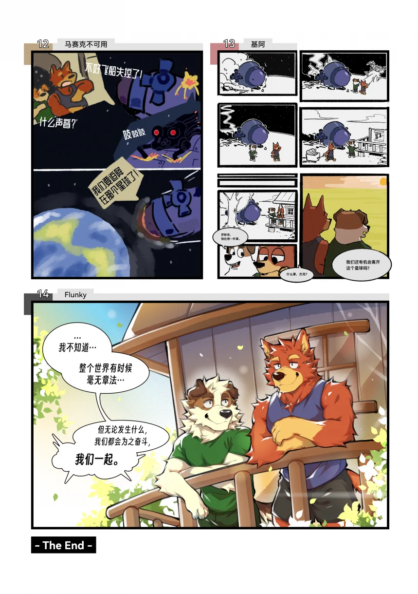 [5/5] 《小动物画师的漫画接龙》第一卷（中文版） by furtyart, 小动物画师的漫画接龙