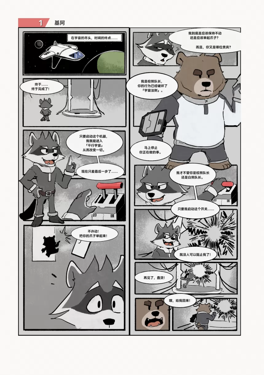 Page – 3 | 《小动物画师的漫画接龙 #2：猫鼠游戏》 by furtyart