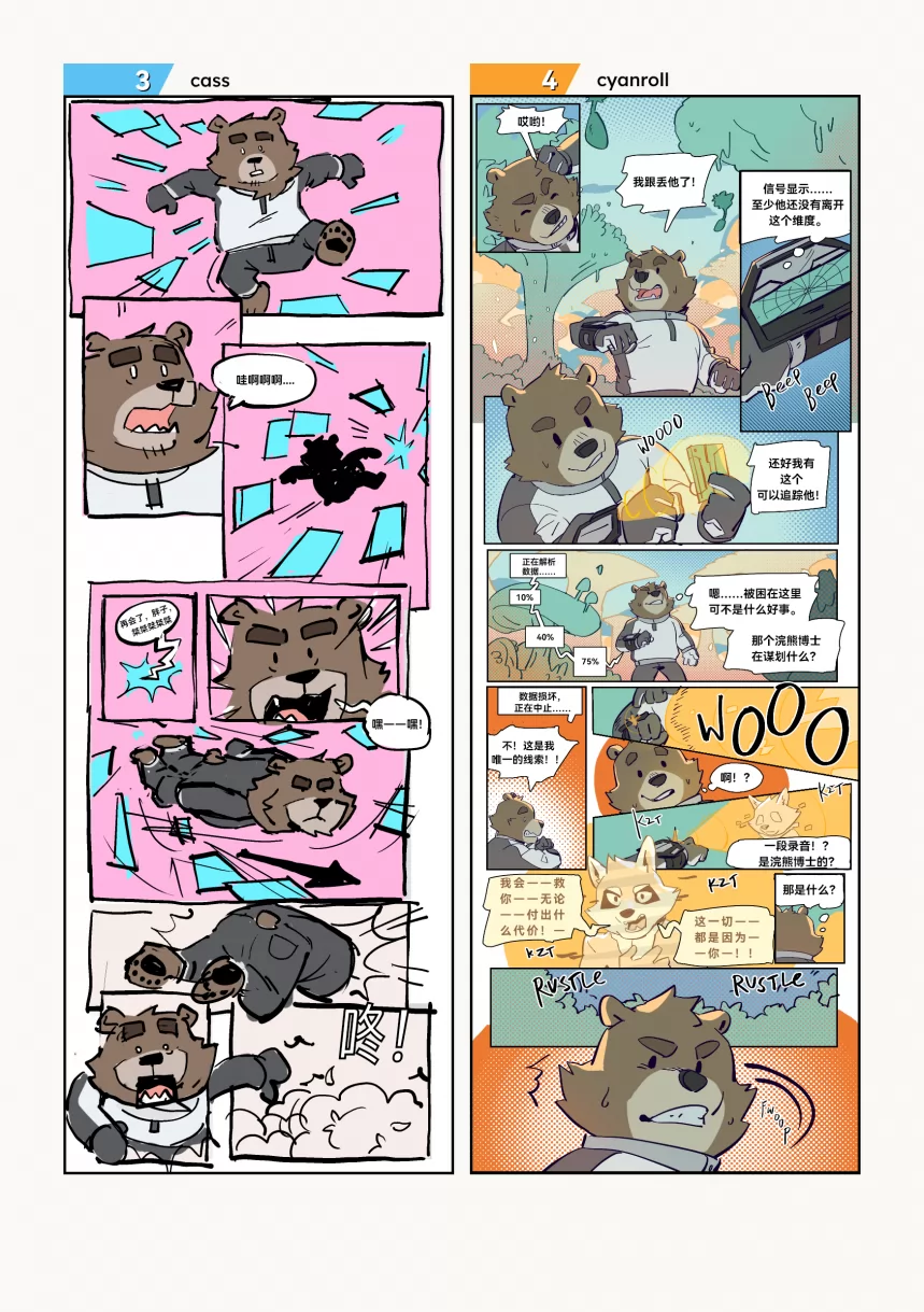 Page – 5 | 《小动物画师的漫画接龙 #2：猫鼠游戏》 by furtyart