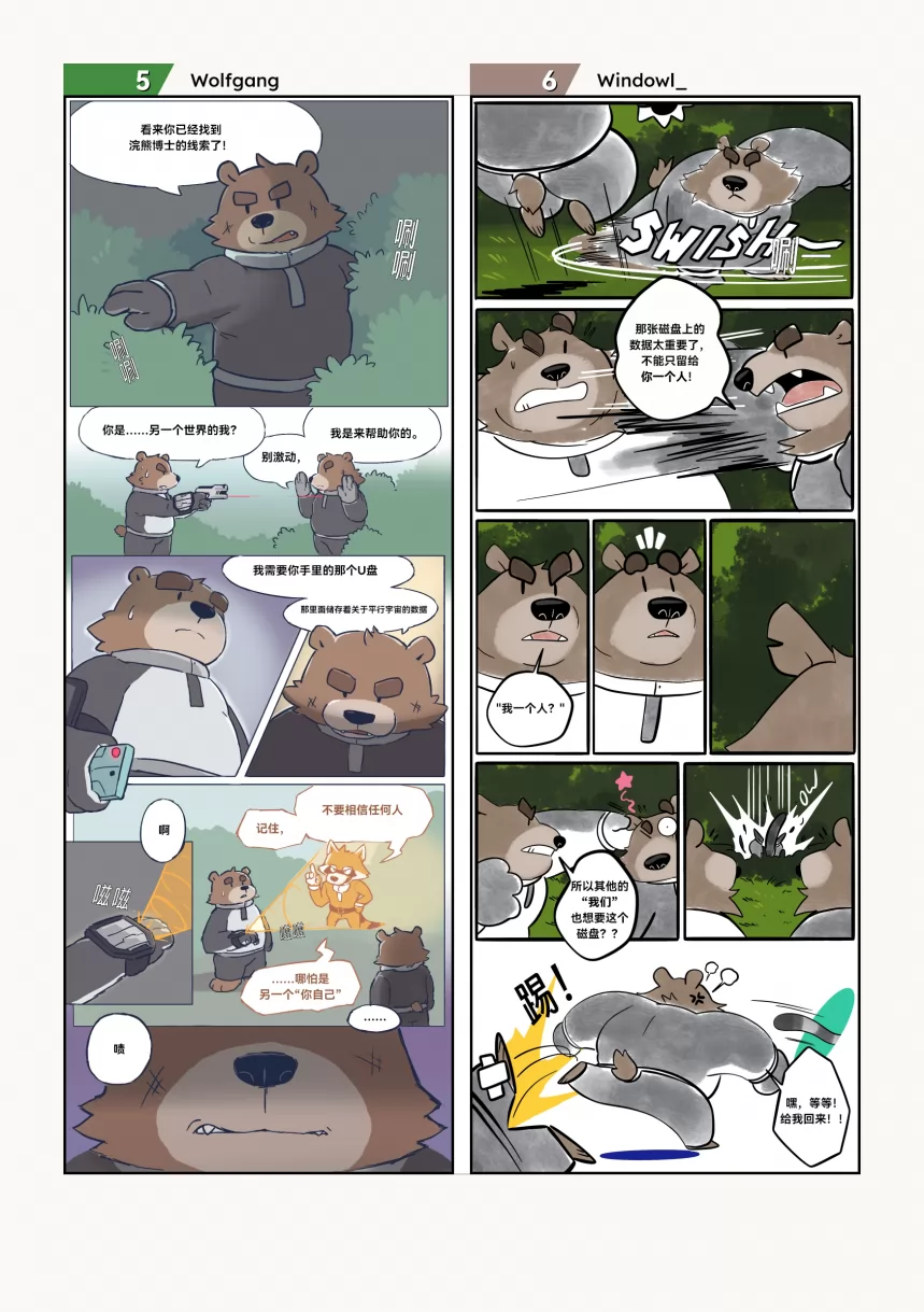 Page – 6 | 《小动物画师的漫画接龙 #2：猫鼠游戏》 by furtyart