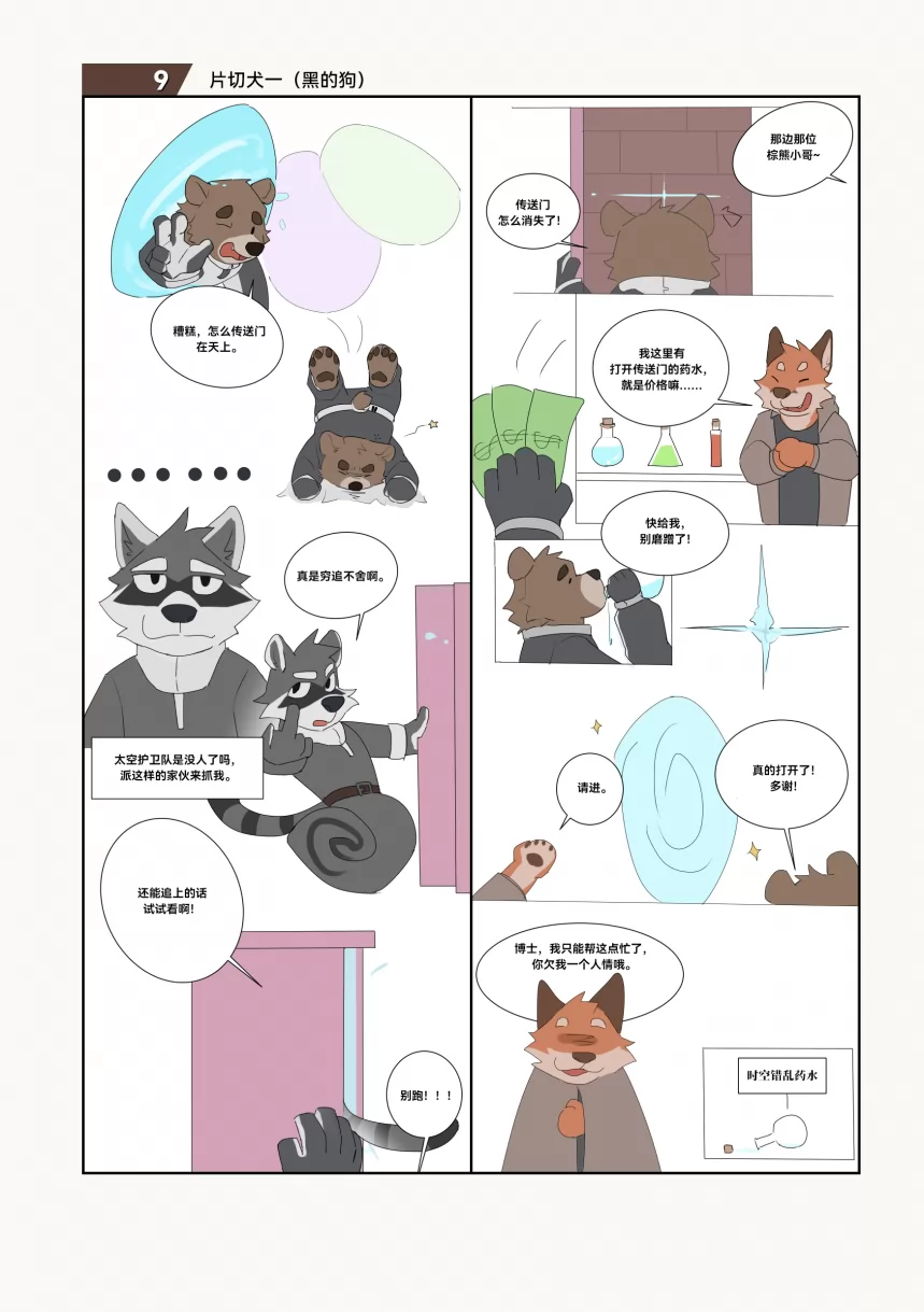 Page – 8 | 《小动物画师的漫画接龙 #2：猫鼠游戏》 by furtyart