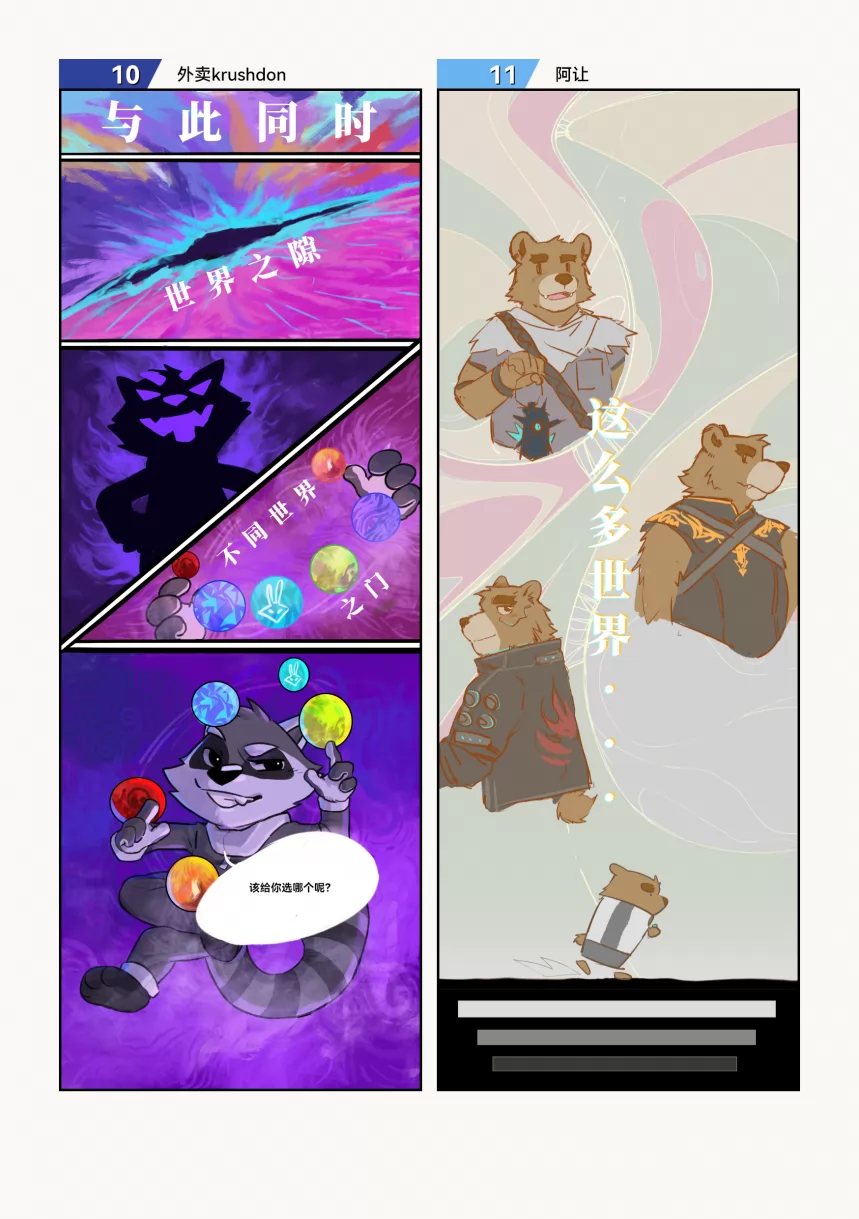 Page – 9 | 《小动物画师的漫画接龙 #2：猫鼠游戏》 by furtyart