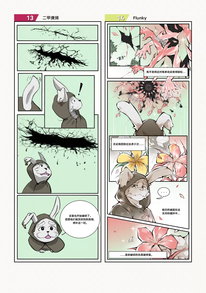 Page – 11 | 《小动物画师的漫画接龙 #2：猫鼠游戏》 by furtyart