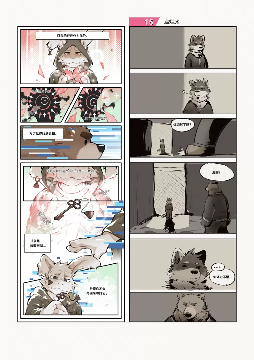 Page – 12 | 《小动物画师的漫画接龙 #2：猫鼠游戏》 by furtyart