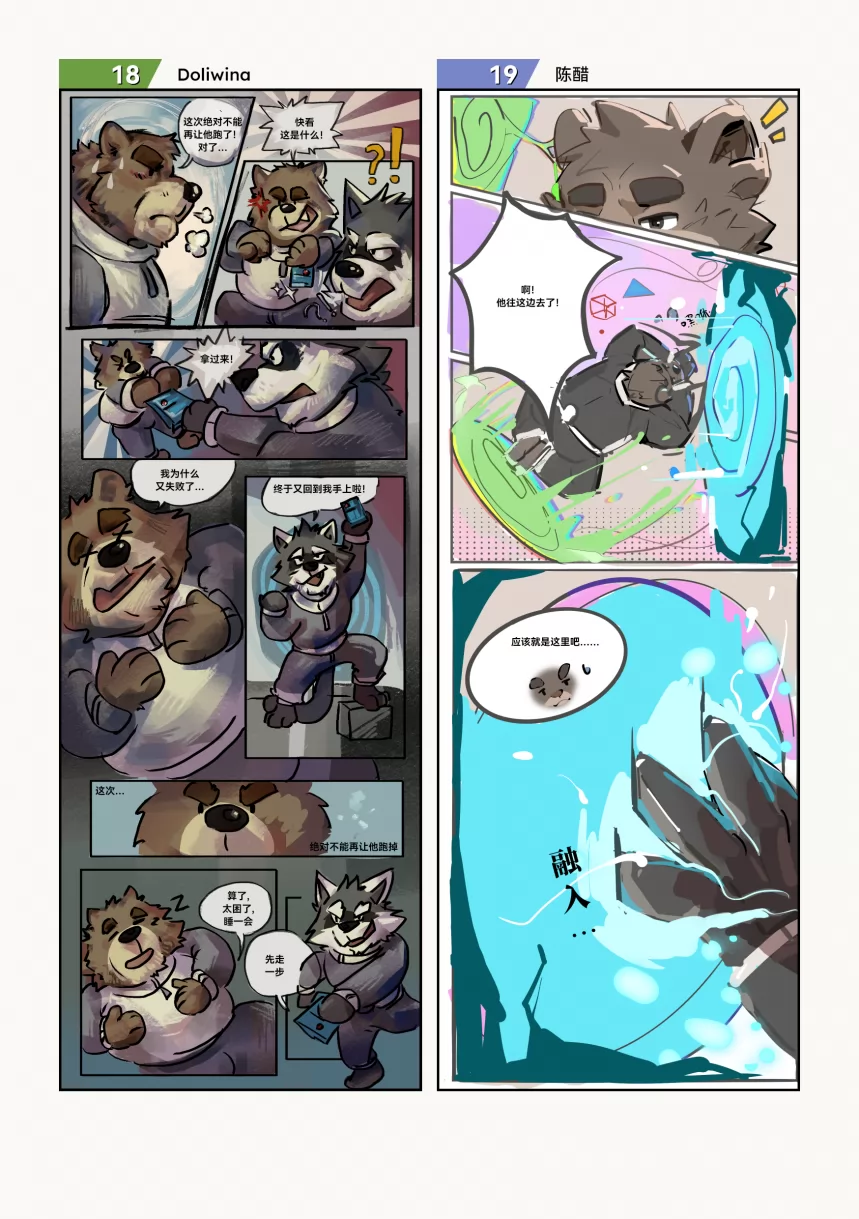 Page – 15 | 《小动物画师的漫画接龙 #2：猫鼠游戏》 by furtyart