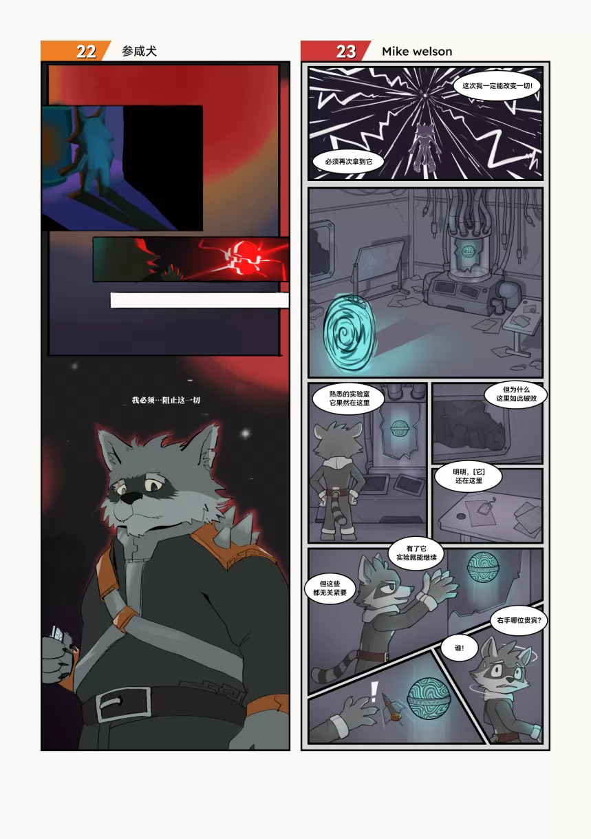 Page – 17 | 《小动物画师的漫画接龙 #2：猫鼠游戏》 by furtyart