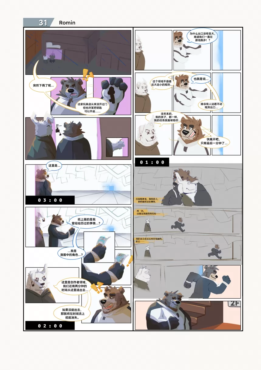 Page – 22 | 《小动物画师的漫画接龙 #2：猫鼠游戏》 by furtyart