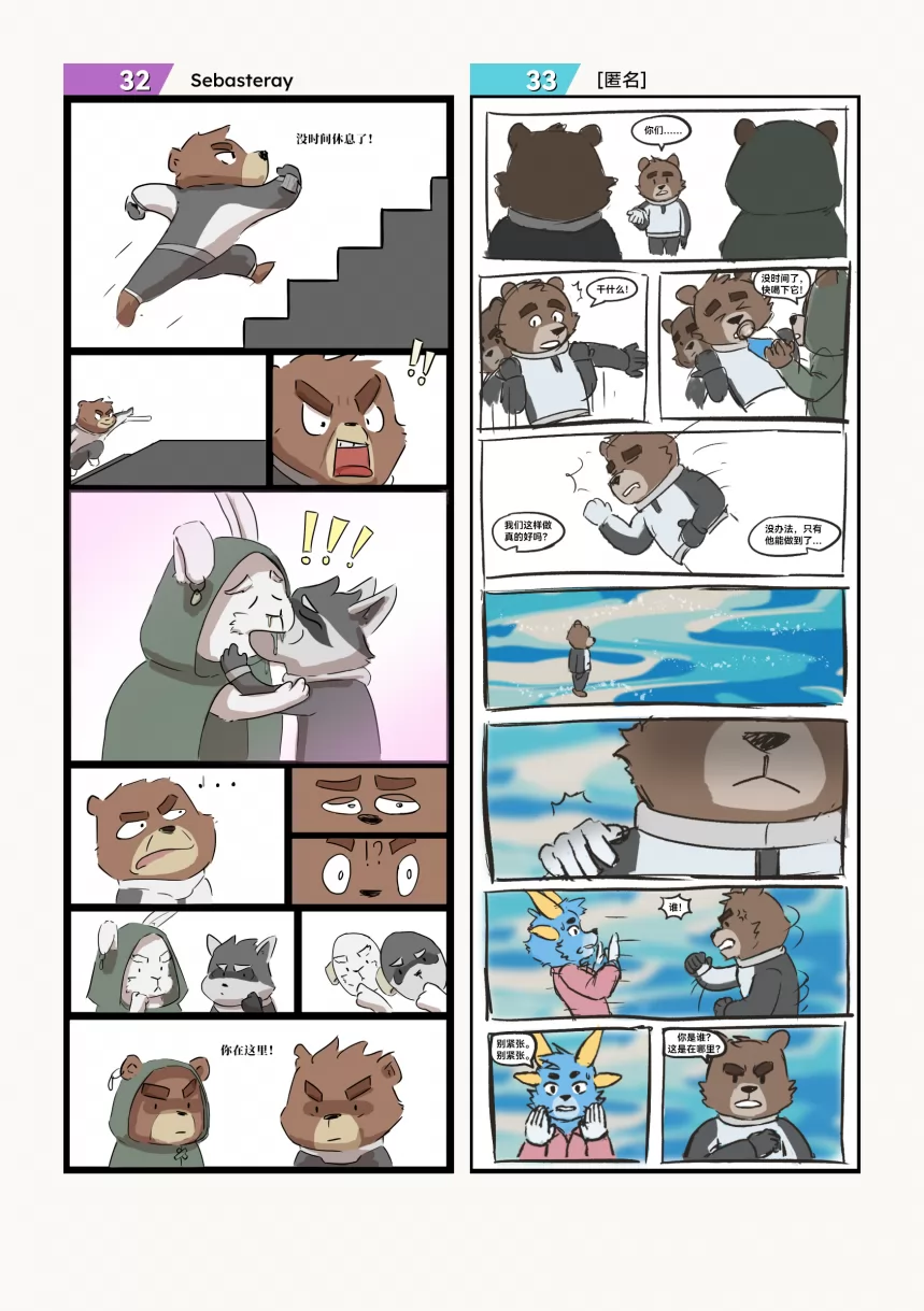 Page – 23 | 《小动物画师的漫画接龙 #2：猫鼠游戏》 by furtyart