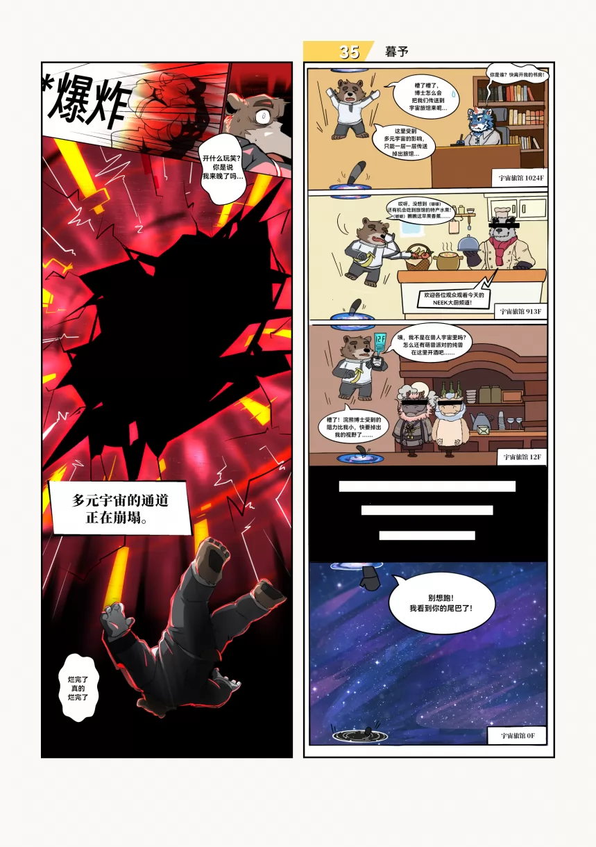 Page – 25 | 《小动物画师的漫画接龙 #2：猫鼠游戏》 by furtyart