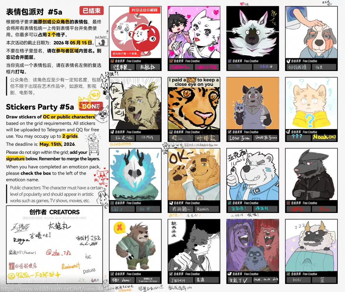 表情包派对 #5a by furtyart, StickerParty, 表情包派对