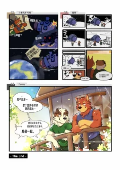 [5/5] 《小动物画师的漫画接龙》第一卷（中文版） by furtyart