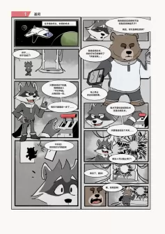 Page – 3 | 《小动物画师的漫画接龙 #2：猫鼠游戏》