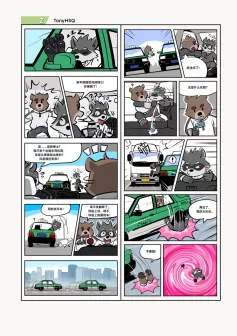 Page – 4 | 《小动物画师的漫画接龙 #2：猫鼠游戏》