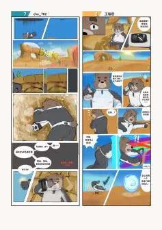 Page – 7 | 《小动物画师的漫画接龙 #2：猫鼠游戏》
