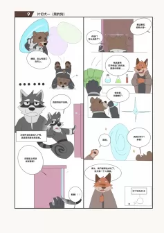 Page – 8 | 《小动物画师的漫画接龙 #2：猫鼠游戏》