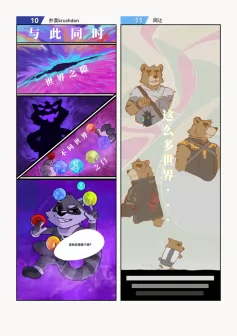 Page – 9 | 《小动物画师的漫画接龙 #2：猫鼠游戏》 by furtyart