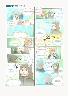 Page – 10 | 《小动物画师的漫画接龙 #2：猫鼠游戏》