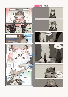 Page – 12 | 《小动物画师的漫画接龙 #2：猫鼠游戏》