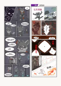 Page – 18 | 《小动物画师的漫画接龙 #2：猫鼠游戏》