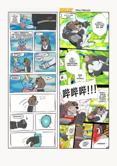 Page – 24 | 《小动物画师的漫画接龙 #2：猫鼠游戏》