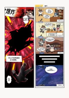 Page – 25 | 《小动物画师的漫画接龙 #2：猫鼠游戏》