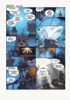 Page – 26 | 《小动物画师的漫画接龙 #2：猫鼠游戏》