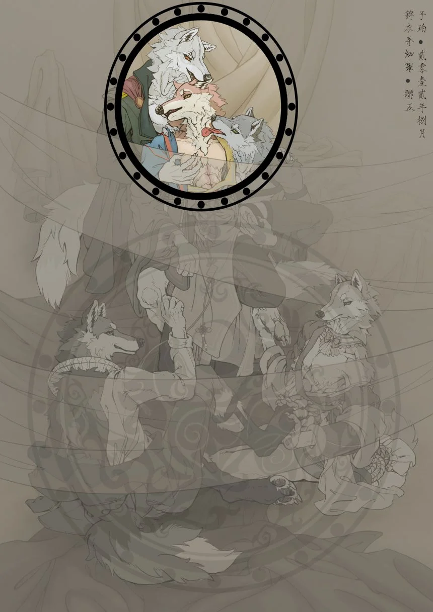 锦衣弄细罗•联五拟狼 by 良予