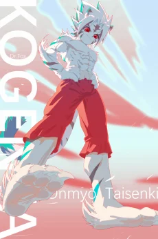 虎源太 by Dr.Fox