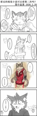 《看过的视觉小说可以看第二次吗？》 by 槛中盆景