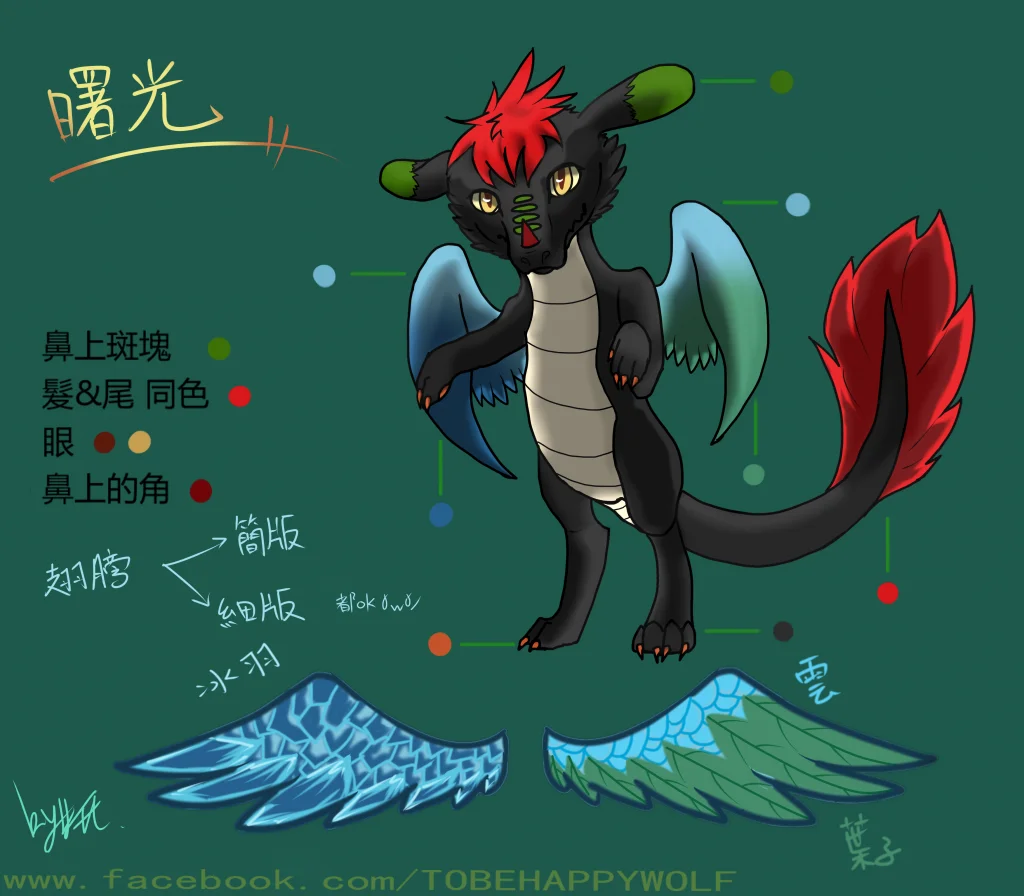 曙光獸設 by 尋尋