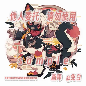 委托