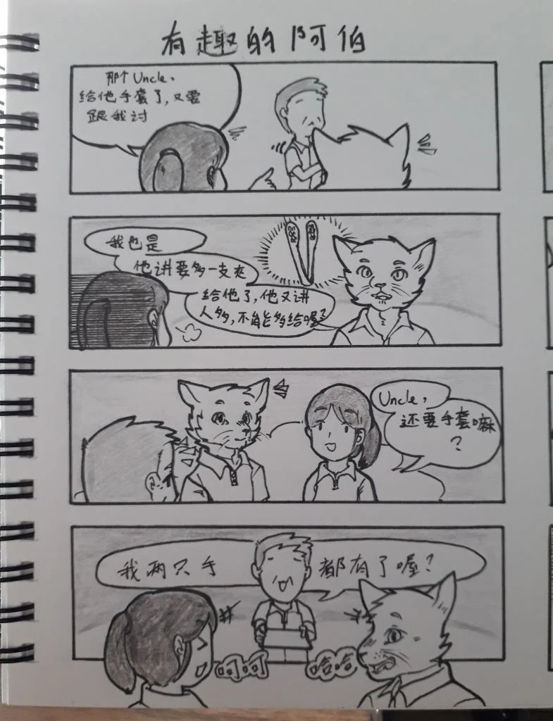 有趣的阿伯 by 高杉祈, 烧烤店趣事, 雾骸 , 日常故事